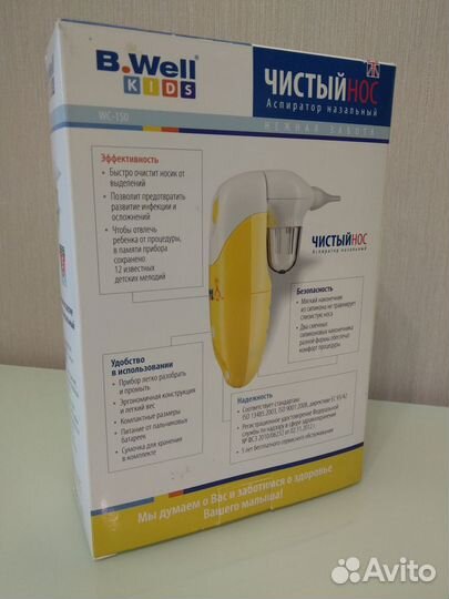Аспиратор назальный B.Well