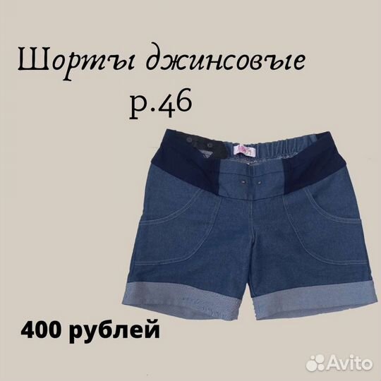 Шорты для беременных