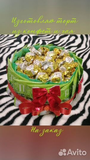 Тортик из чая и конфет ручной работы