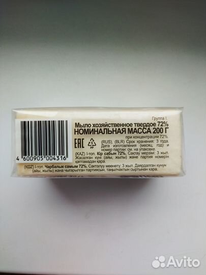 Мыло хозяйственное 200г