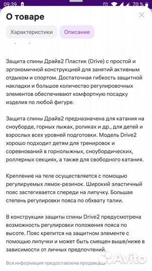 Защита для спины