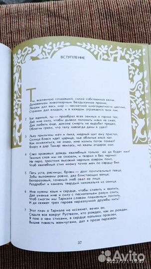 Книга Шота Руставели 