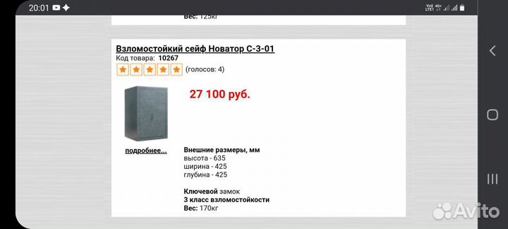 Взломостойкий сейф Новатор С -3-01