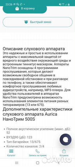 Слуховой аппарат