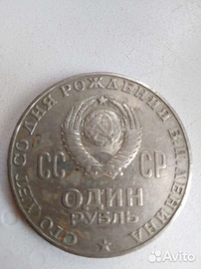 Ленин один рубль СССР