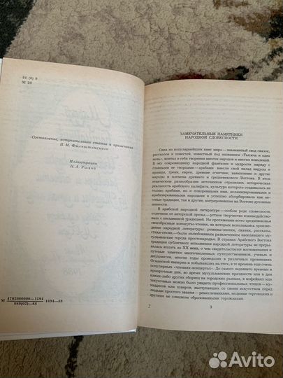 Книга Маруф-Башмачник