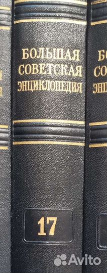 Большая советская энциклопедия 49 томов