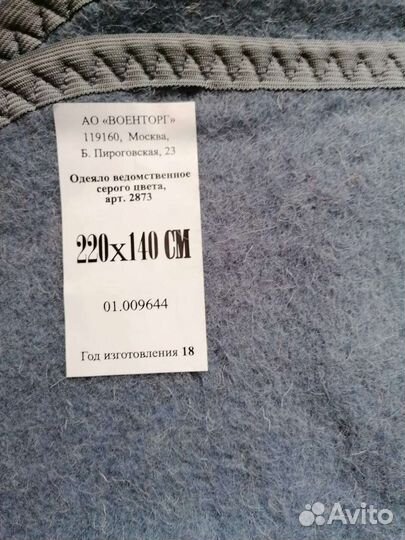 Одеяла армейские