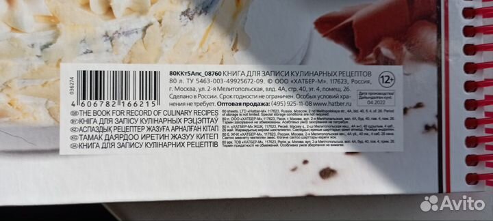 Книга для записи кулинарных рецептов