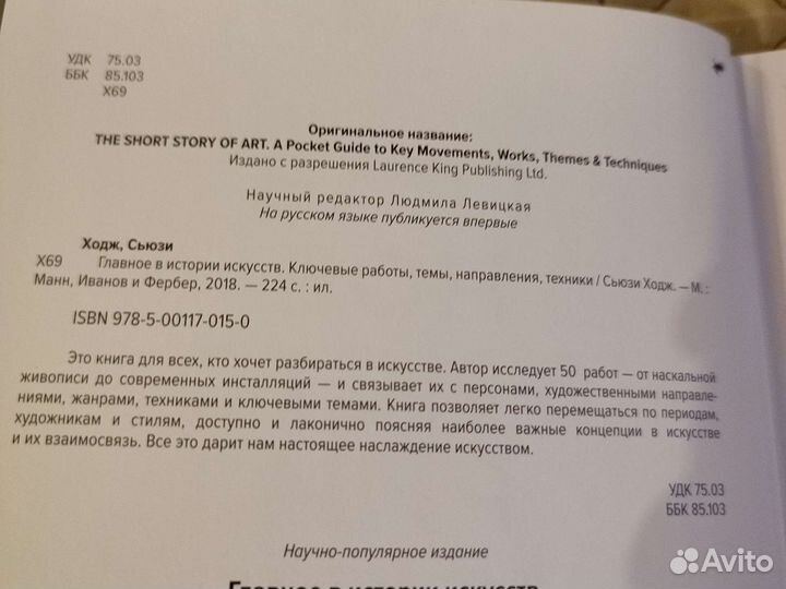 Книга Главное в истории искусств Сьюзи Ходж