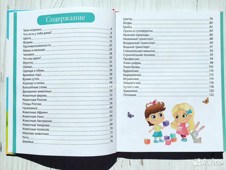 Первая энциклопедия малыша