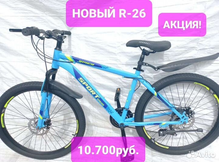 Новый Горный Sport R-26 21-скорость