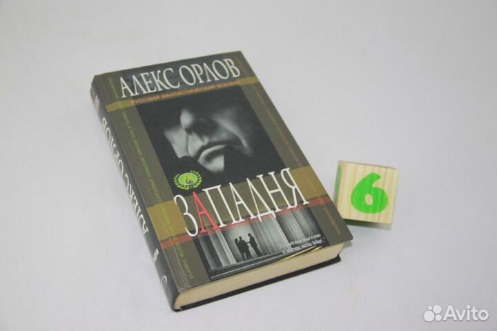 Проснувшийся демон