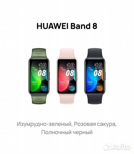 Huawei band 8