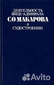 Книги на морскую тематику