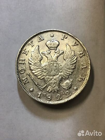 Рубли 1822 года и 1841 года