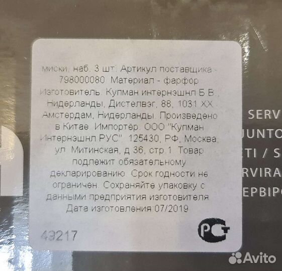 Миски фарфор