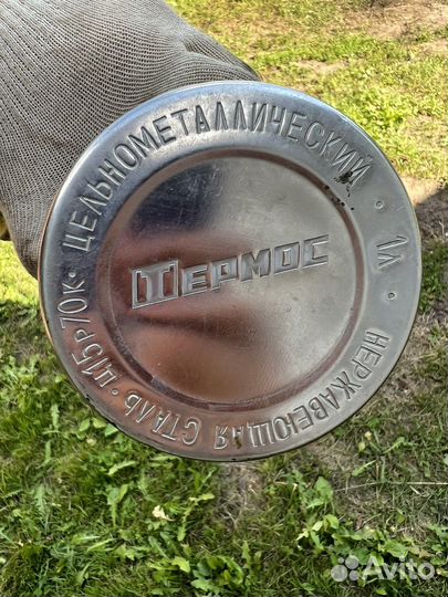 Термос СССР Пермь