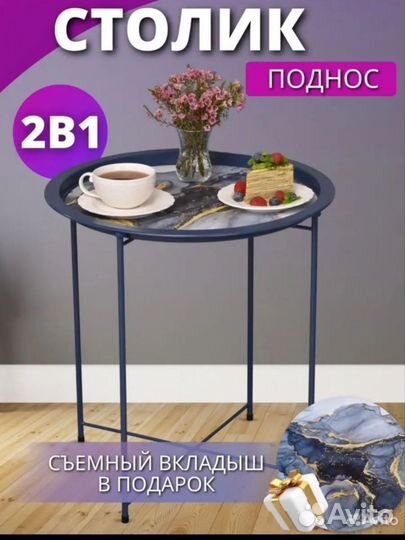 Столик-поднос 2 в 1 новый