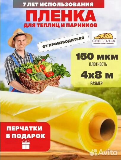 Пленка для парника 150мкм 4мх8м