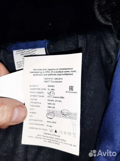 Зимний рабочий костюм