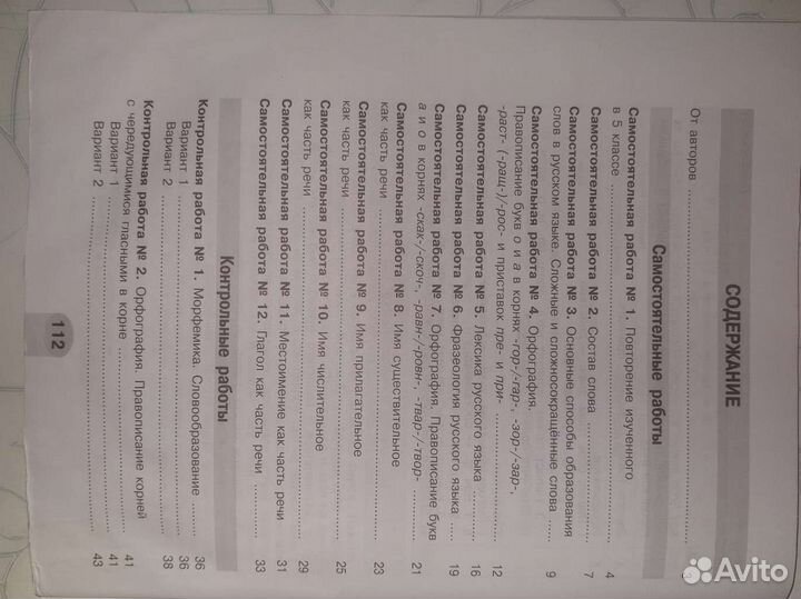 Русский язык. Самостоятельные работы 6 класса