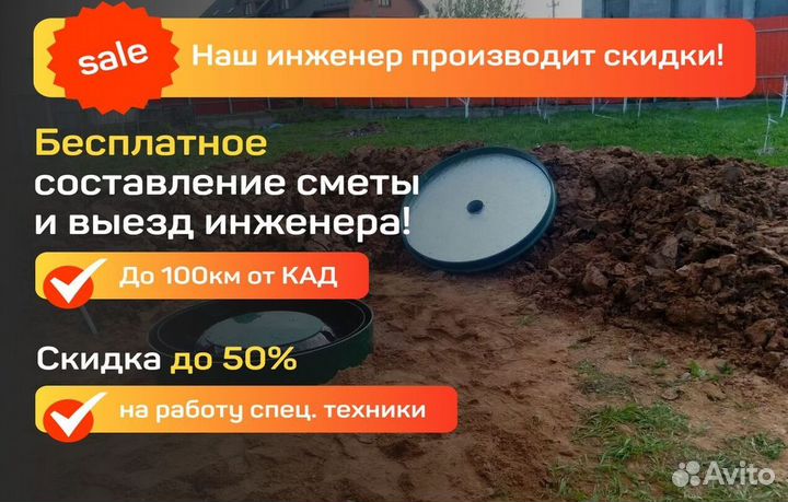 Септик, канализация на дачу под ключ