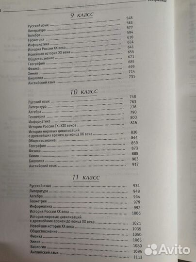 Справочник школьника