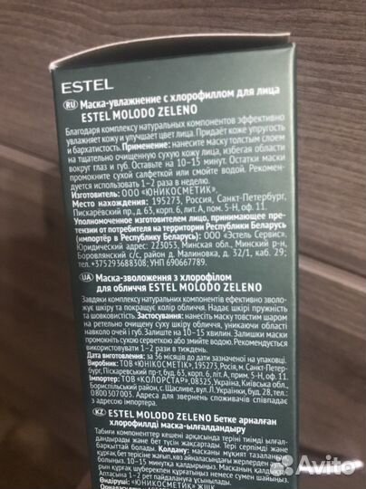 Estel маска для лица с хлорофиллом.Новая
