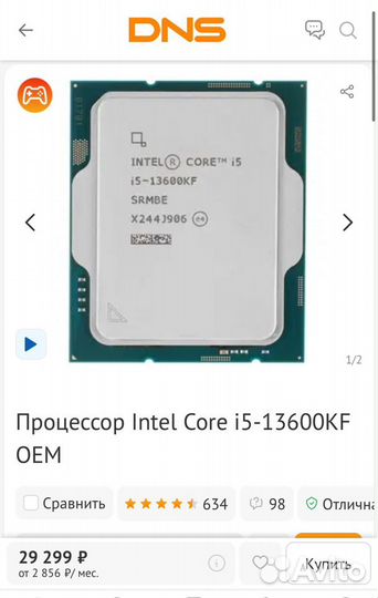 Intel Core 13600KF 14 ядер (Скупка/Трейд-Ин)