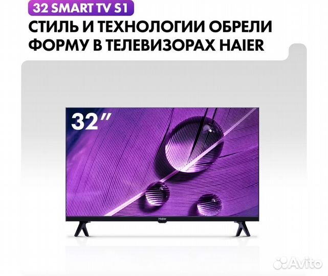 Телевизор Haier 32 SMART TV S1