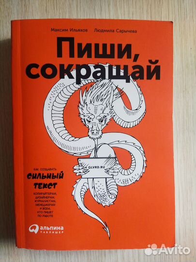Книга пиши сокращай