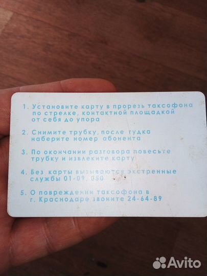 Таксофонная карта Россия