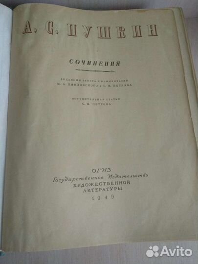 Пушкин А.С. 1949 г