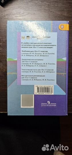 Учебник Алгебра и начало мат анализа 10 класс