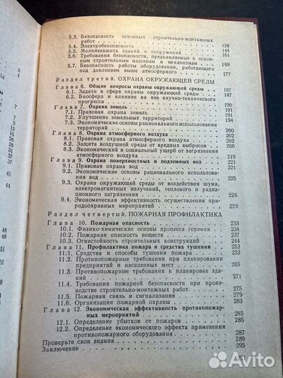 Охрана труда в строительстве 1990 А.Кондратьев