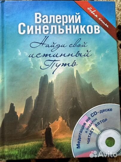 Валерий Синельников 