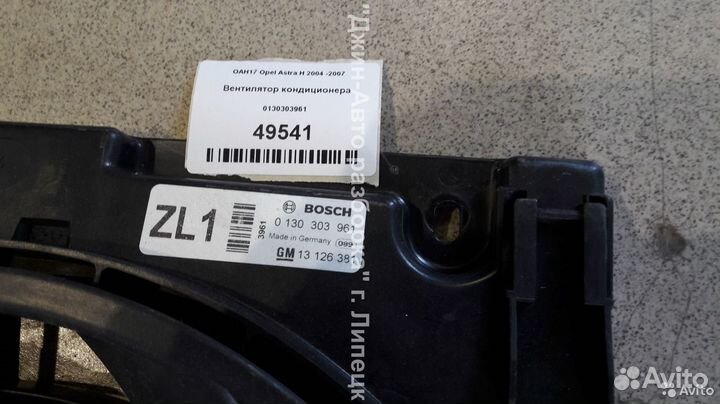 Вентилятор кондиционера с диффузором Astra H 1.3