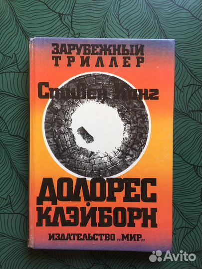 Марк Клементс / Стивен Кинг