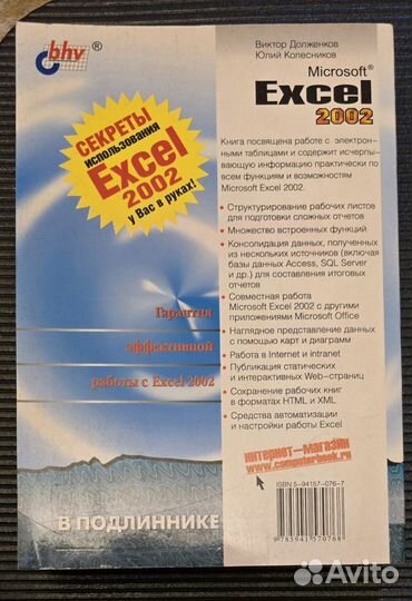 Книга Microsoft Excel 2002 в подлиннике