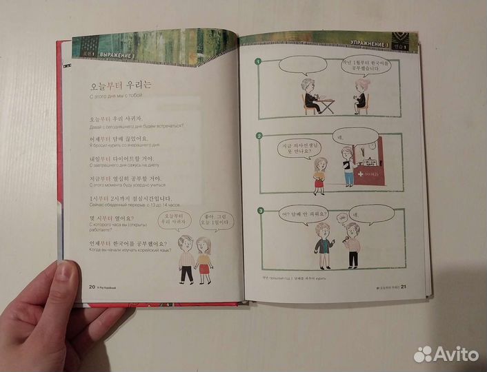 K-pop корейский язык книга