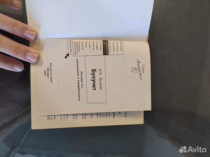 Книга Бухучет И. Богатая