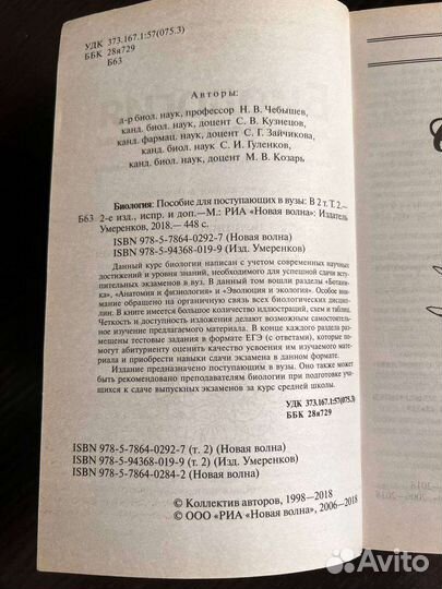 Пособие по биологии для поступающих в вузы