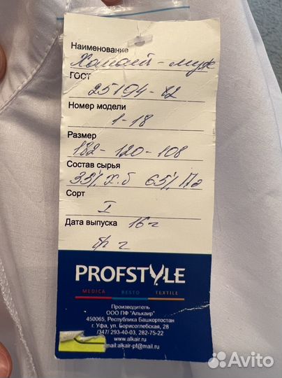 Медицинский халат мужской женский