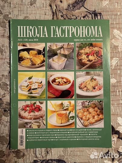 Школа гастронома Коллекция рецептов