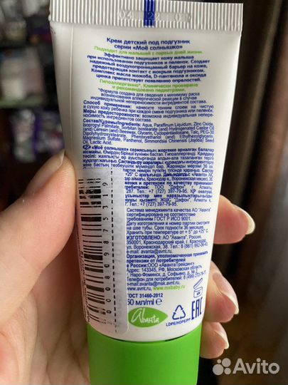 Крем под подгузник и присыпка