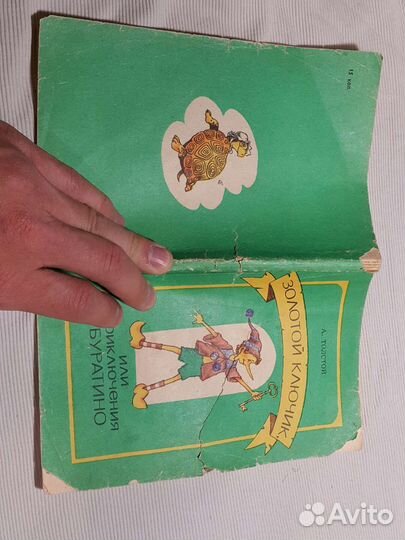 1985 год: Золотой ключик или приключения буратино