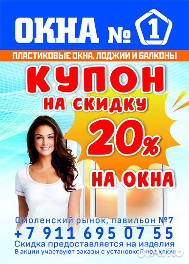 Окна Пвх