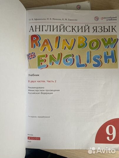 Учебник английского языка 9 класс 2020 год