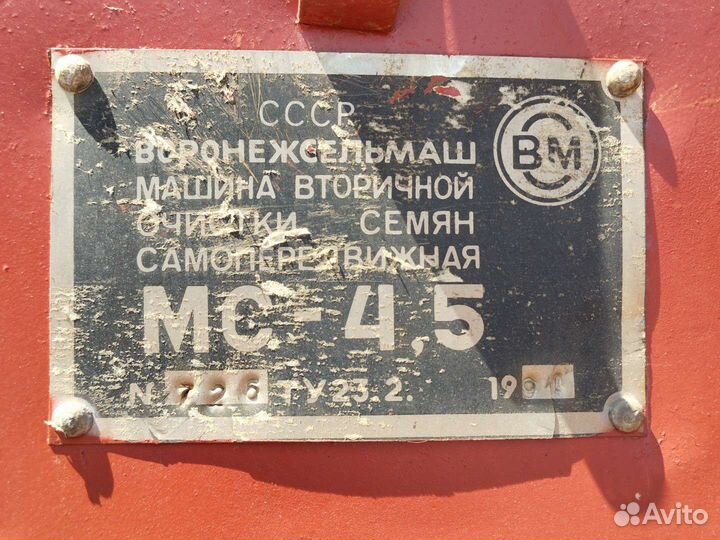 Зерноочиститель Воронежсельмаш СМ-4, 1996